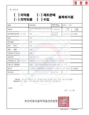 Certificate of production and sale of non-medical products